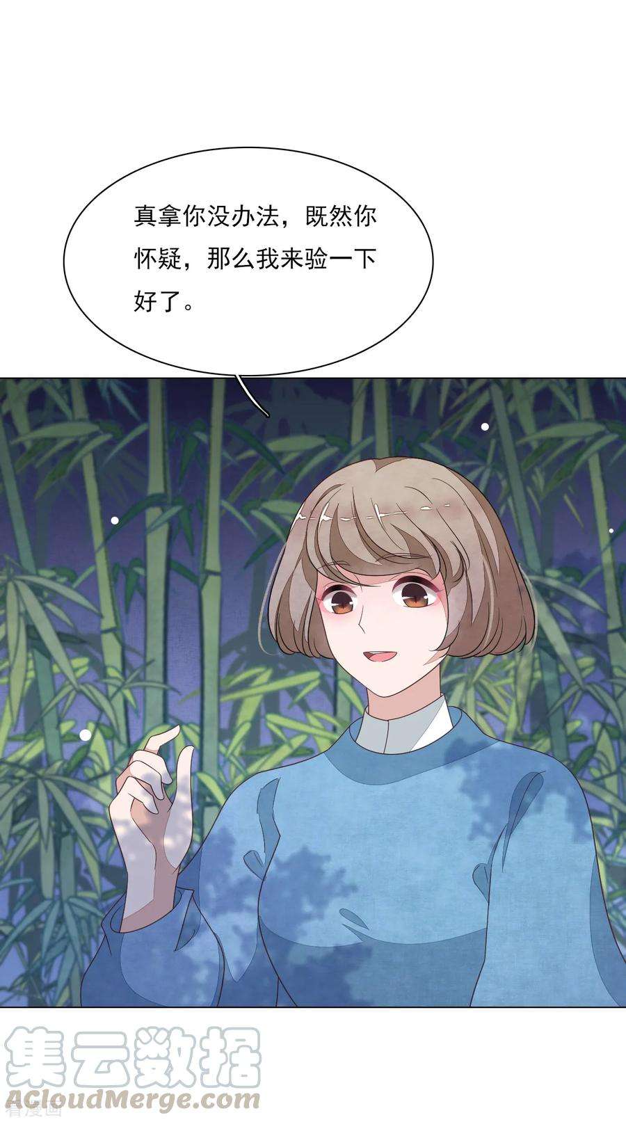 穿回古代做国宝138话 就决定是你了！