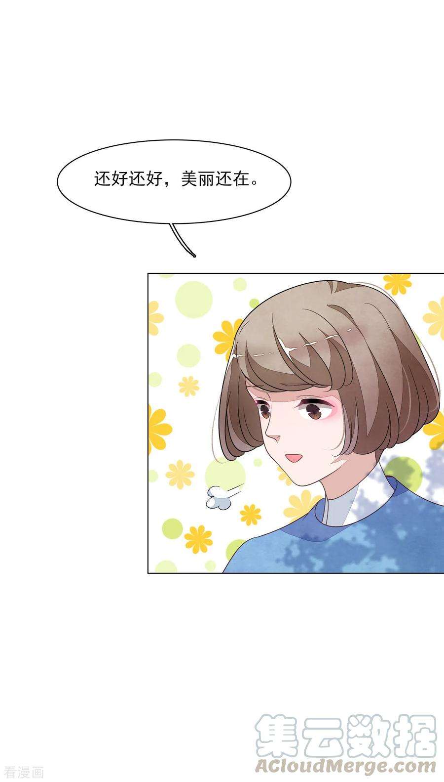 穿回古代做国宝138话 就决定是你了！