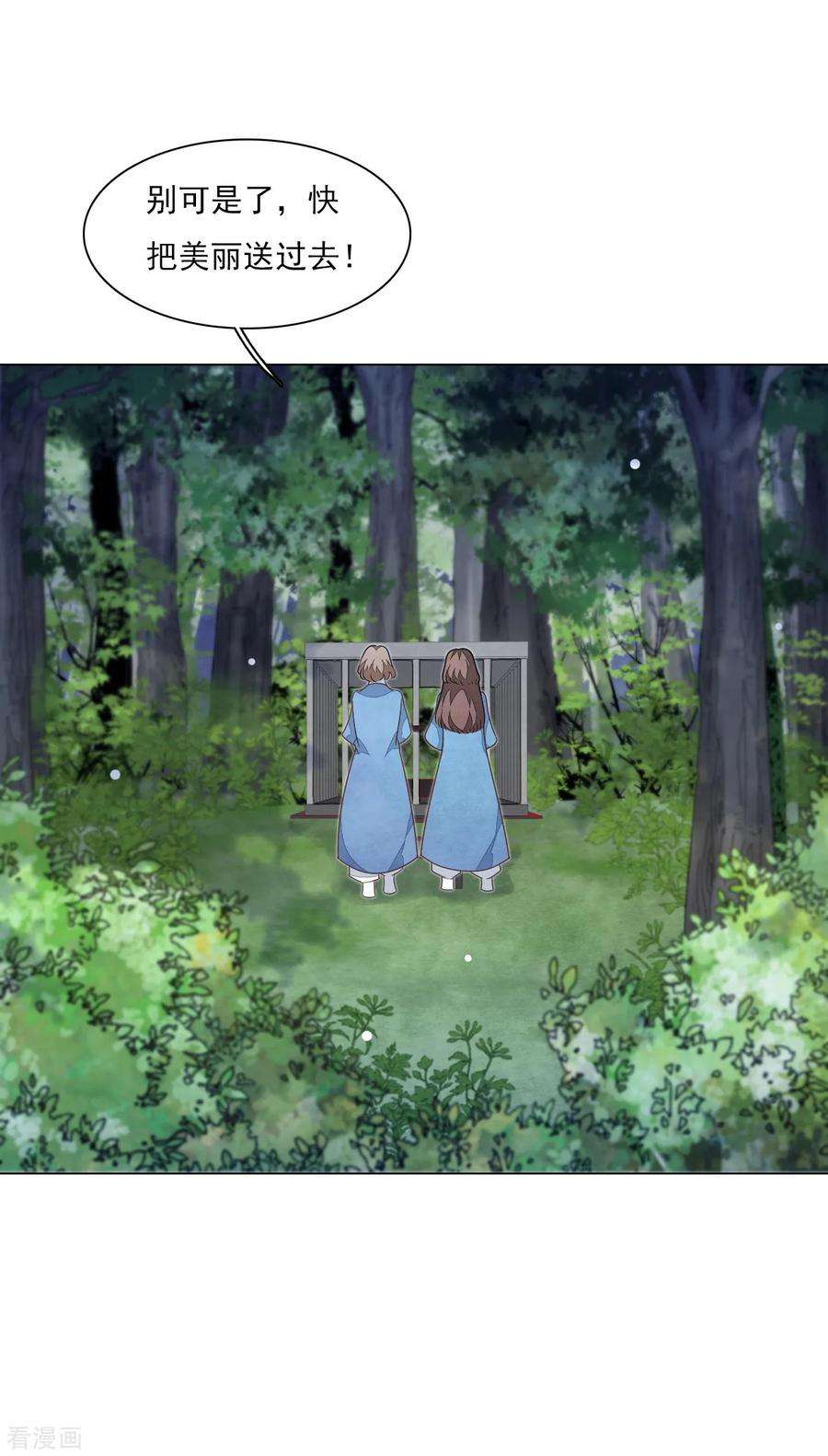 穿回古代做国宝139话 不要过来呀！