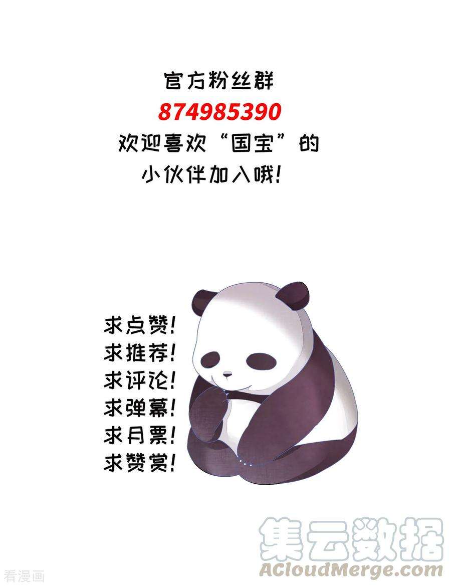 穿回古代做国宝139话 不要过来呀！
