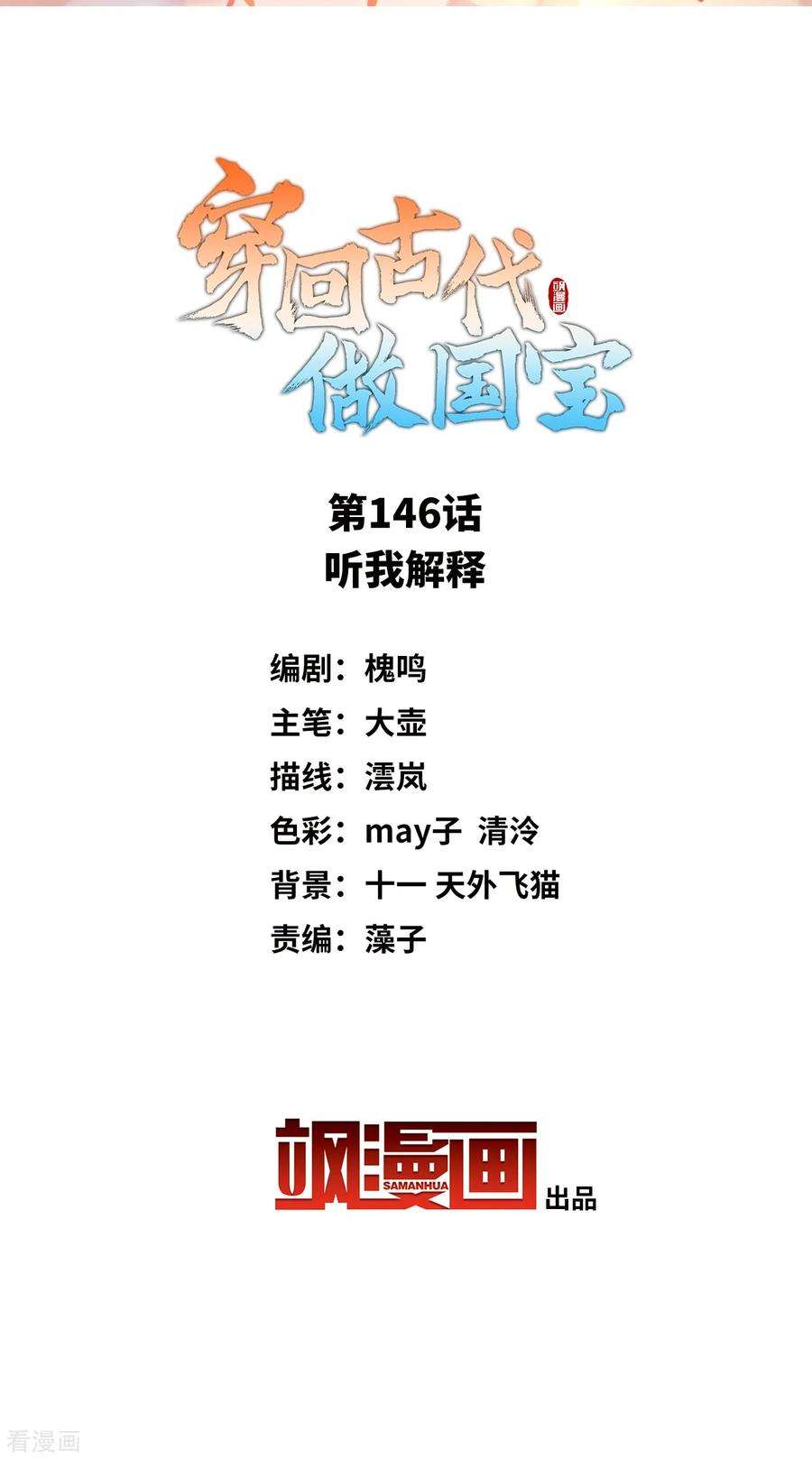 穿回古代做国宝146话 听我解释