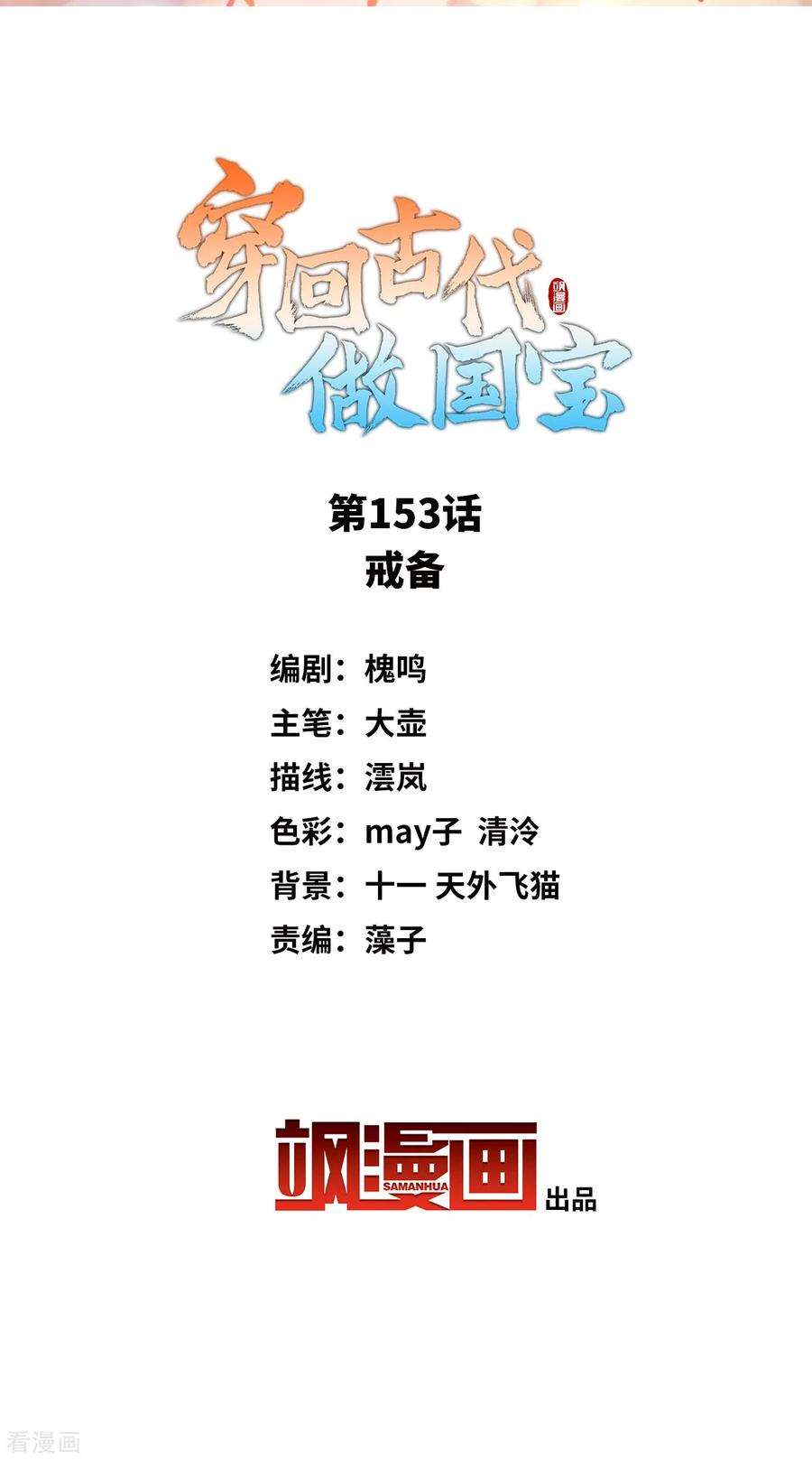 穿回古代做国宝153话 戒备