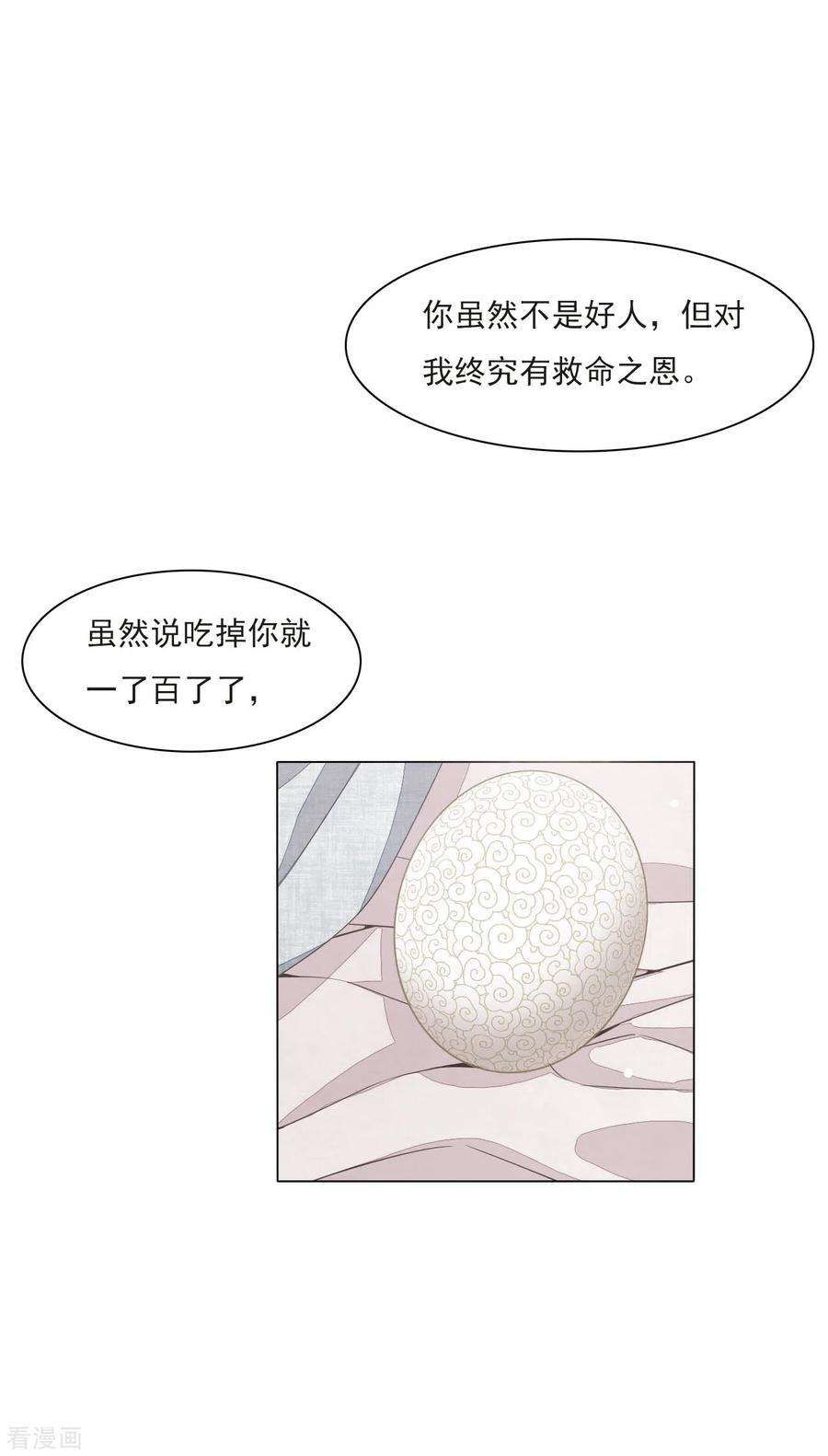 穿回古代做国宝153话 戒备