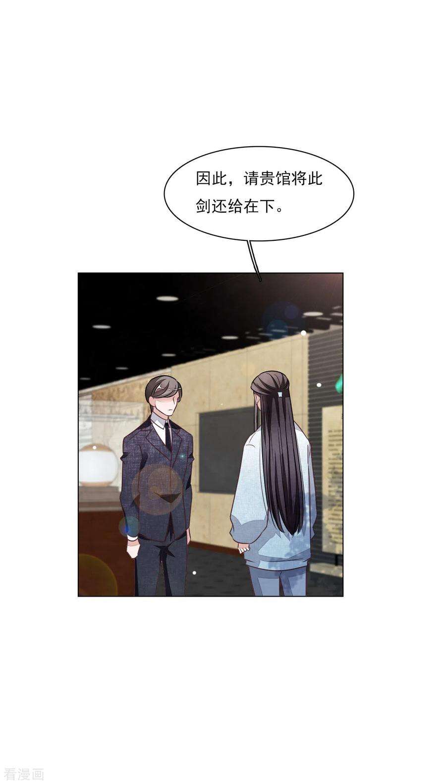 穿回古代做国宝173话 护卫世间