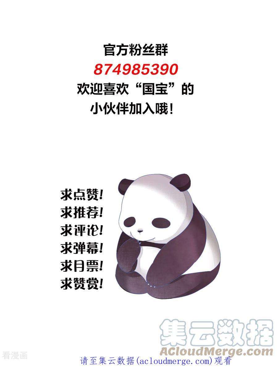 穿回古代做国宝191话 我曾经也是人类