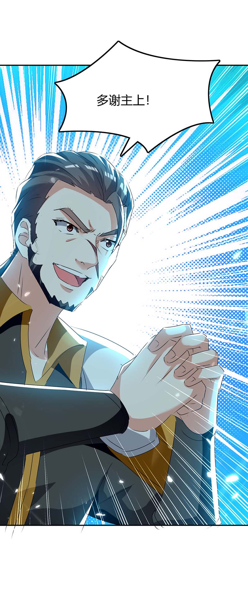 最强升级第242话 色诱