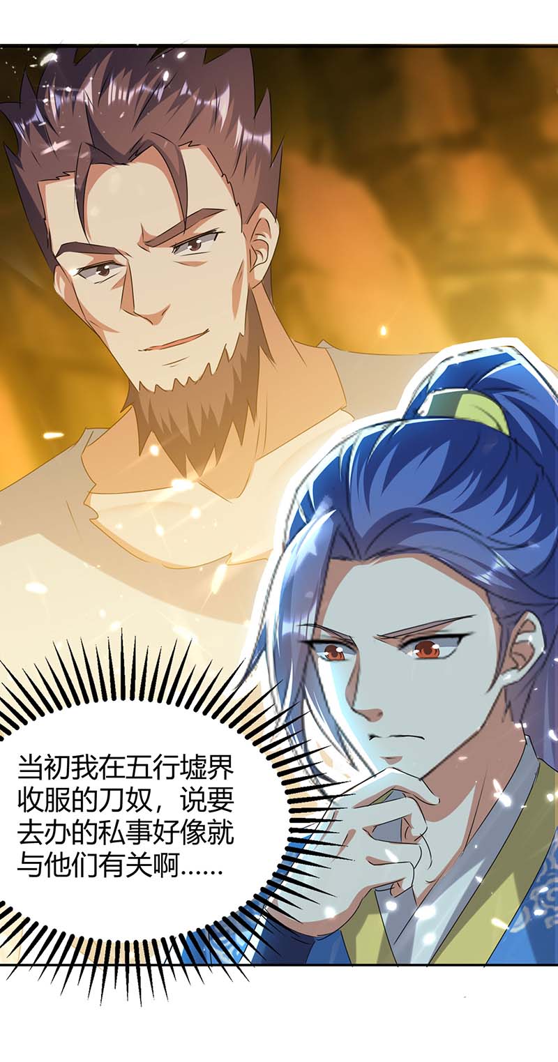 最强升级第242话 色诱