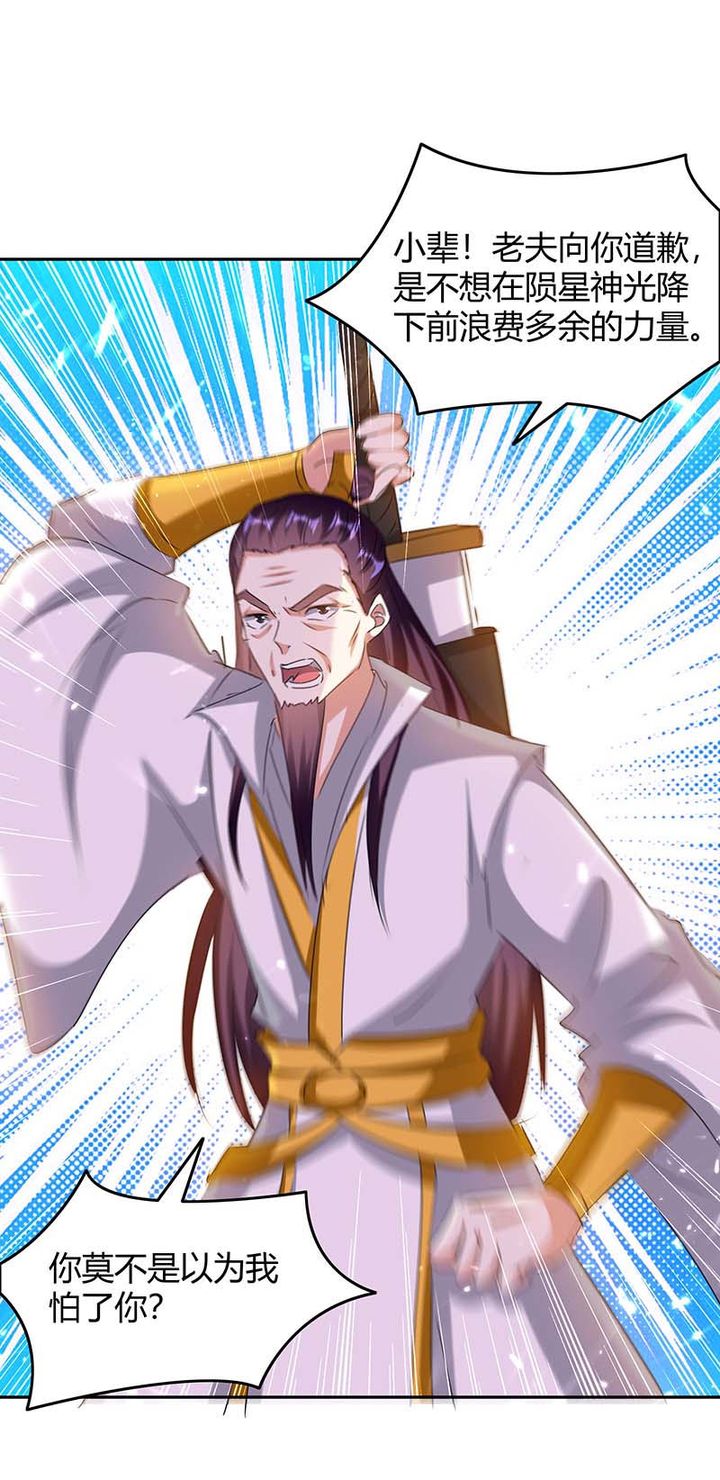 最强升级第245话 第一波较量