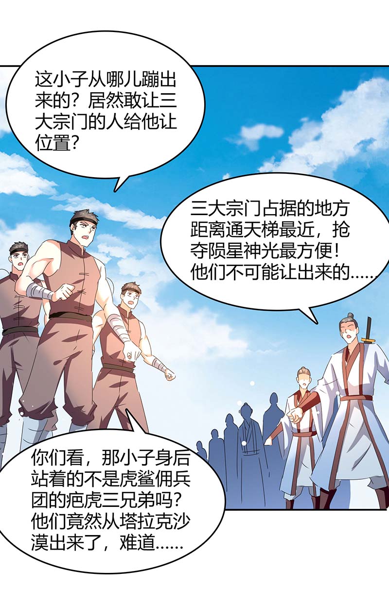 最强升级第245话 第一波较量