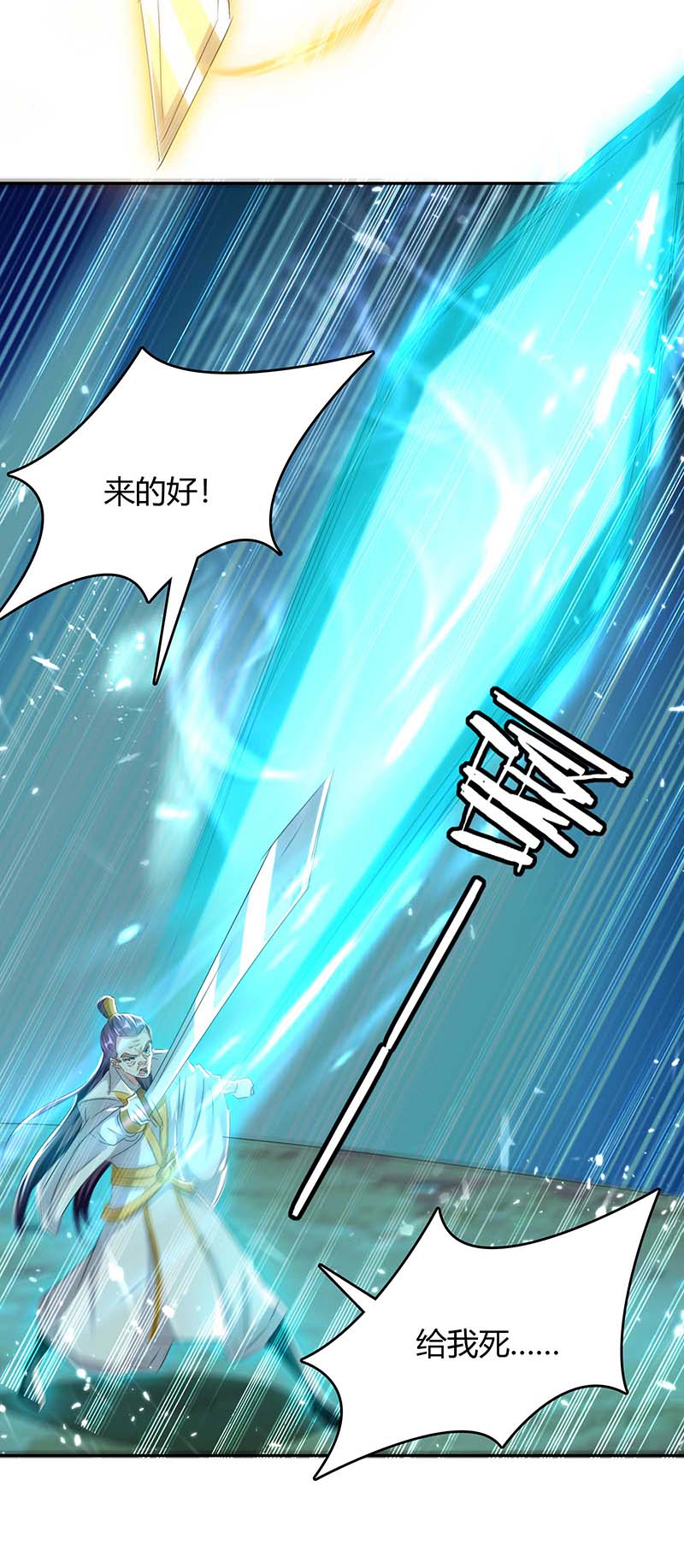 最强升级第246话 重遇刀奴