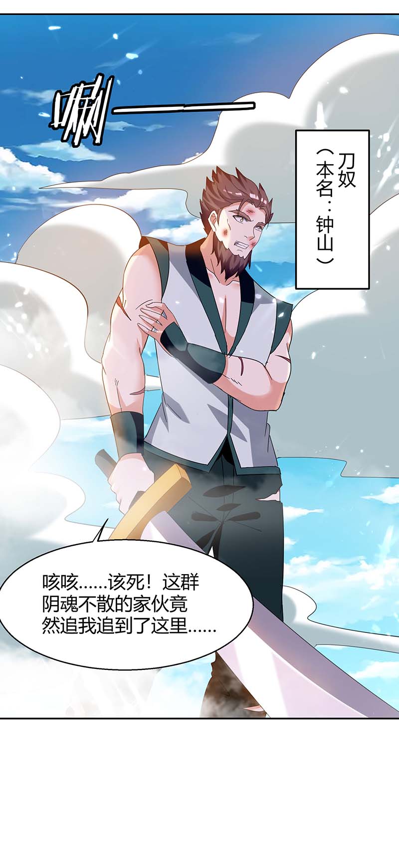 最强升级第246话 重遇刀奴