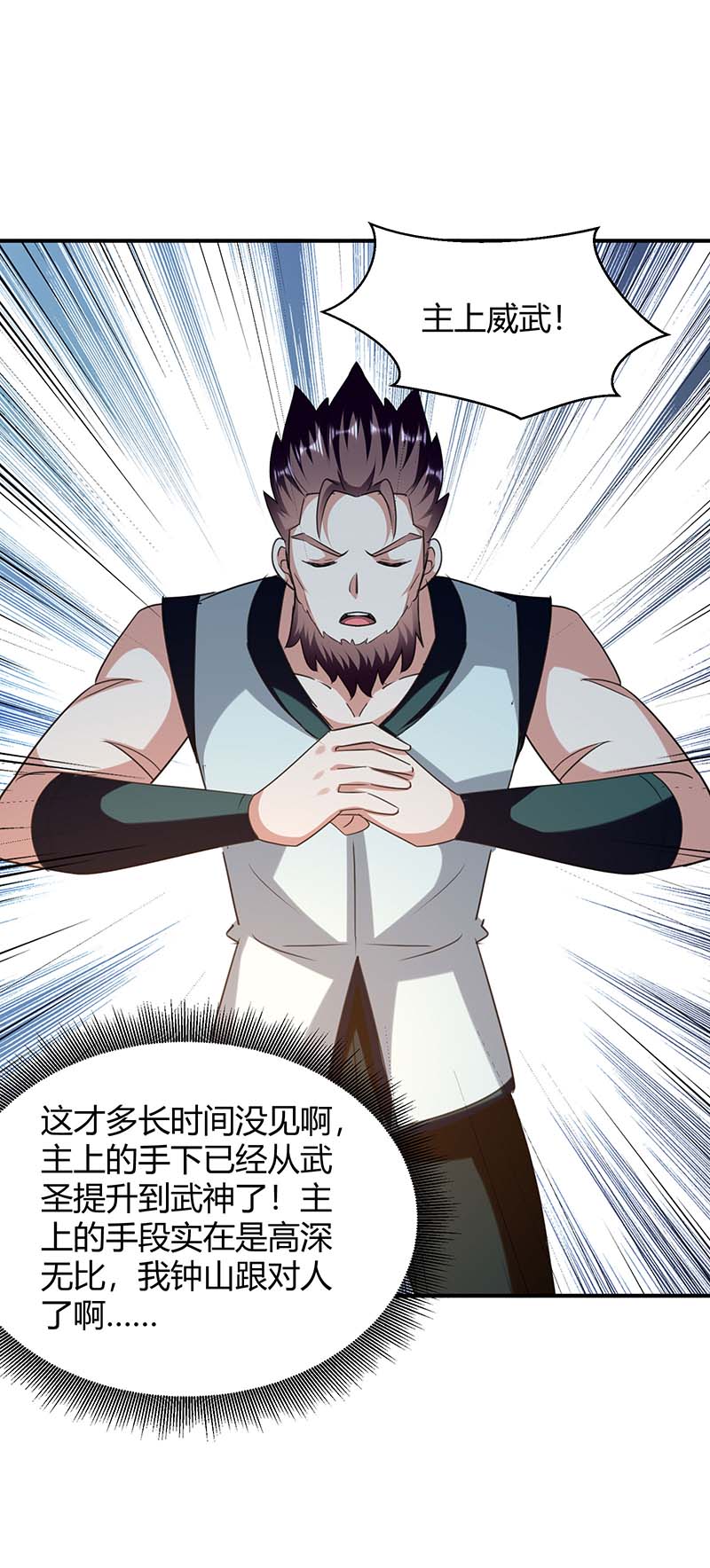 最强升级第248话 先杀赵放