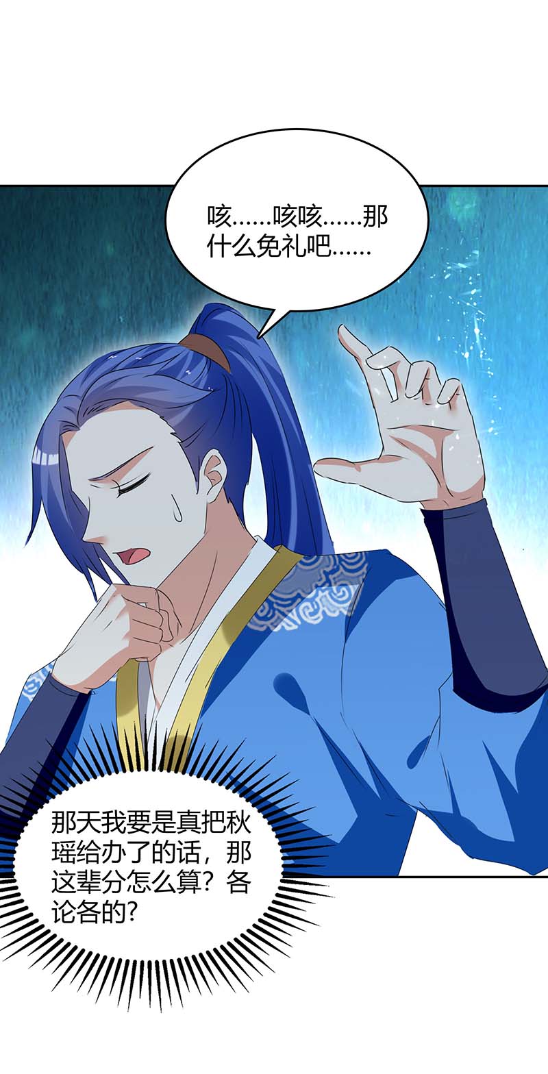 最强升级第248话 先杀赵放