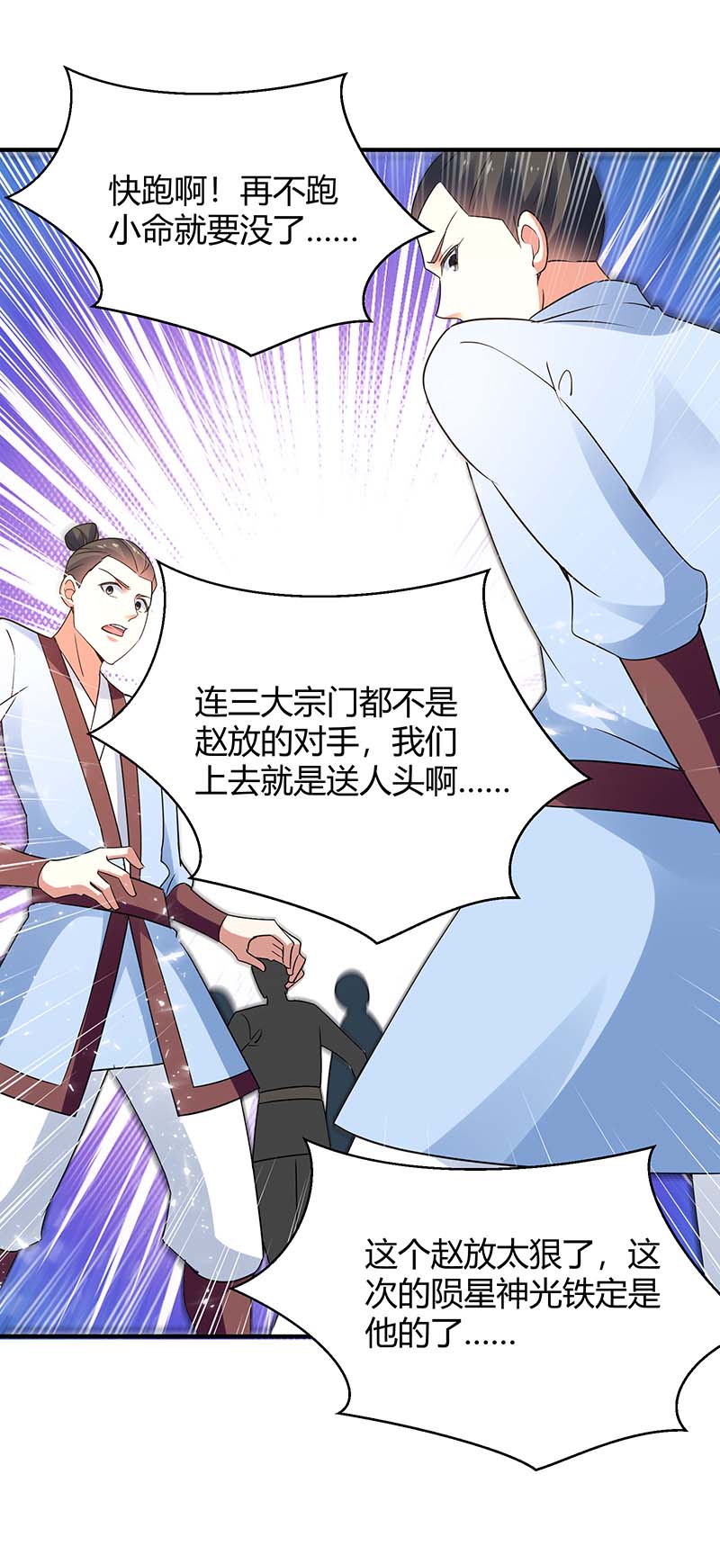 最强升级第250话 流星火雨