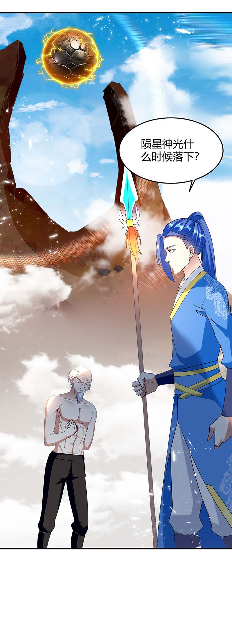 最强升级第250话 流星火雨