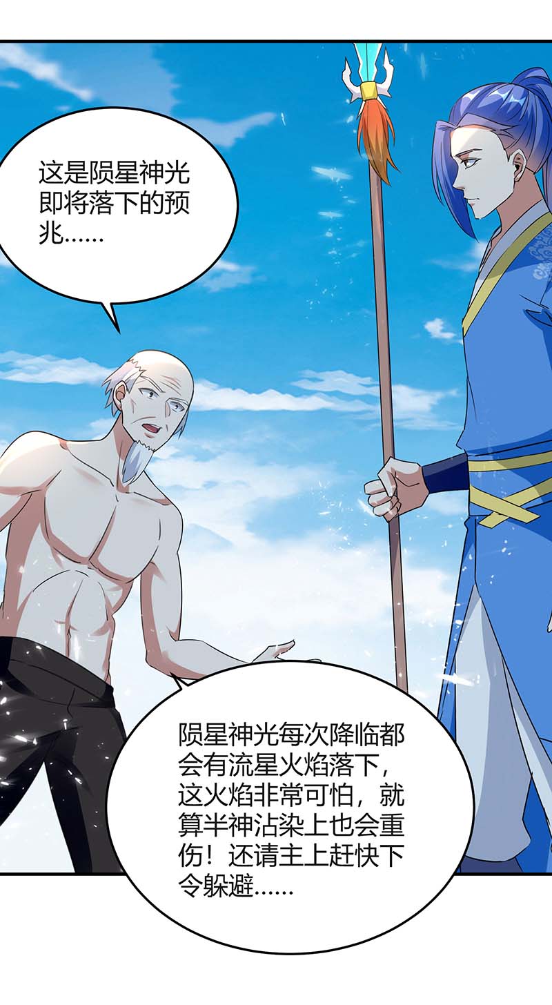 最强升级第250话 流星火雨