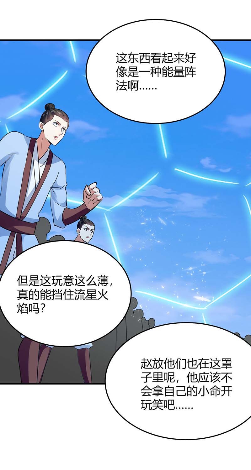 最强升级第250话 流星火雨