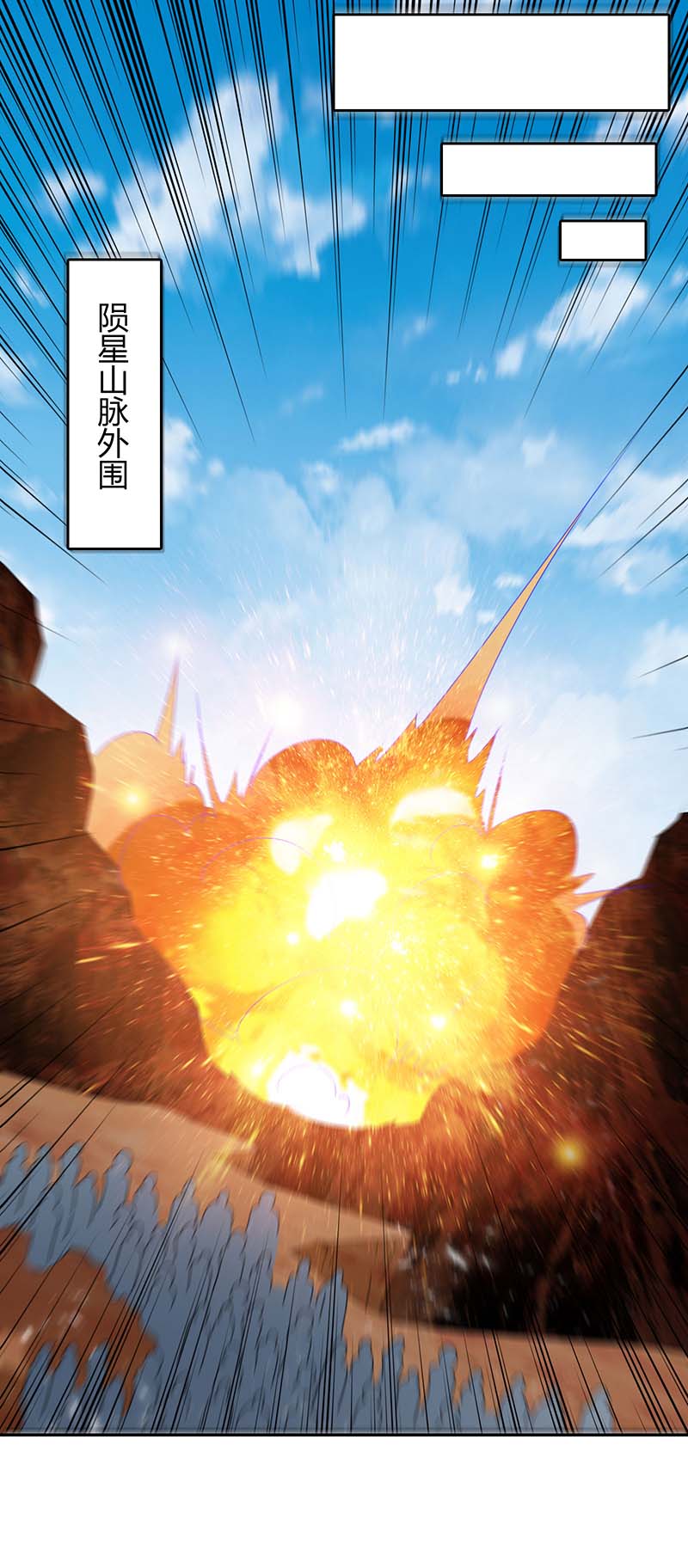 最强升级第250话 流星火雨