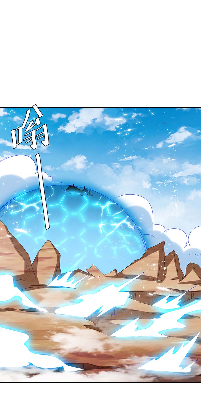 最强升级第250话 流星火雨