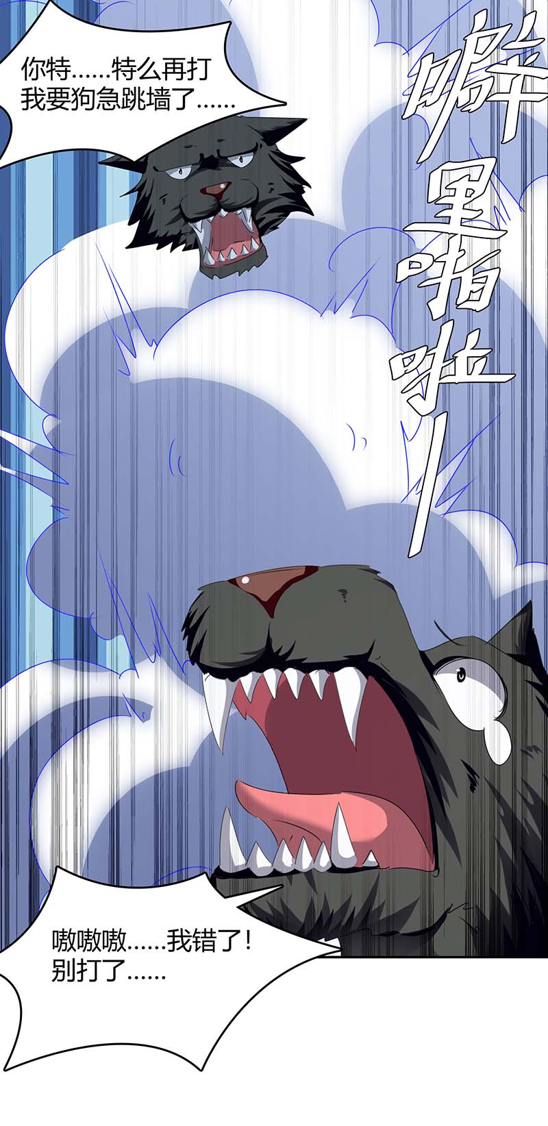 最强升级第251话 对战神兽