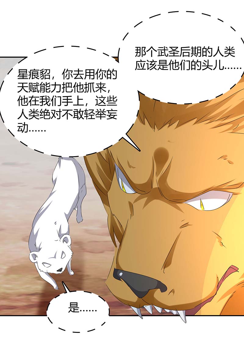 最强升级第251话 对战神兽