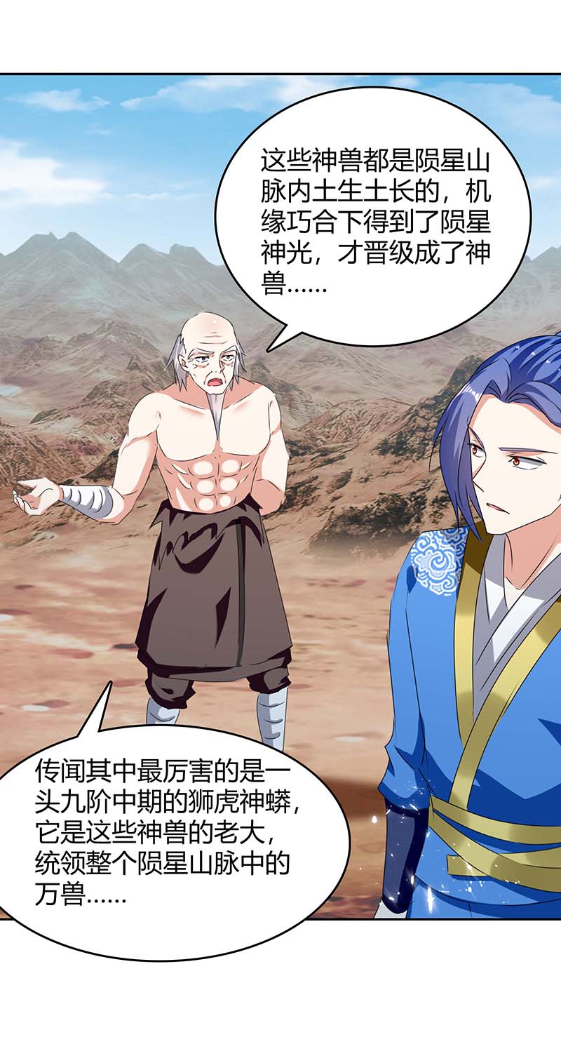 最强升级第251话 对战神兽