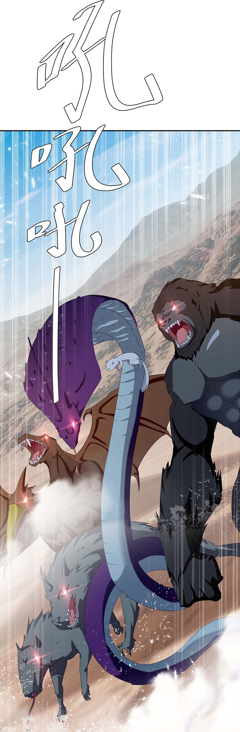 最强升级第251话 对战神兽