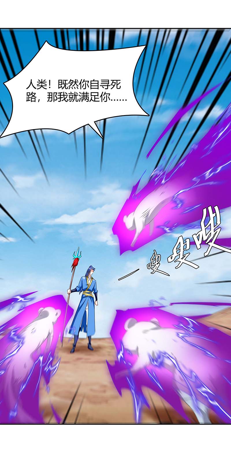 最强升级第252话 轼神灭天