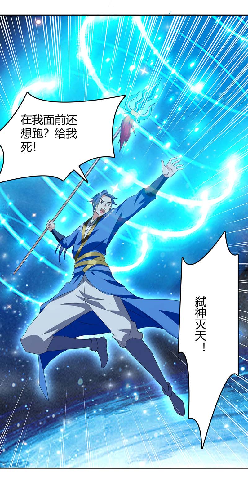 最强升级第252话 轼神灭天