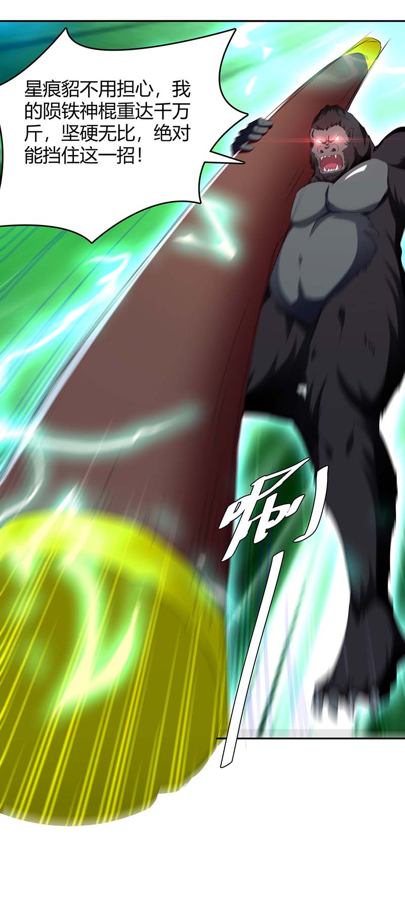 最强升级第252话 轼神灭天