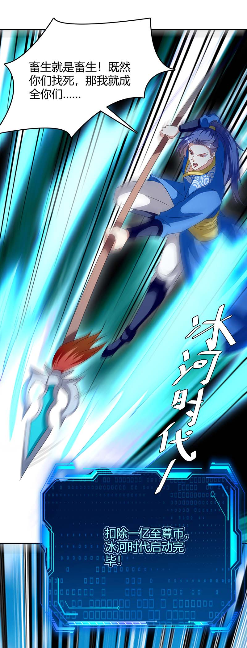 最强升级第253话 冰河时代