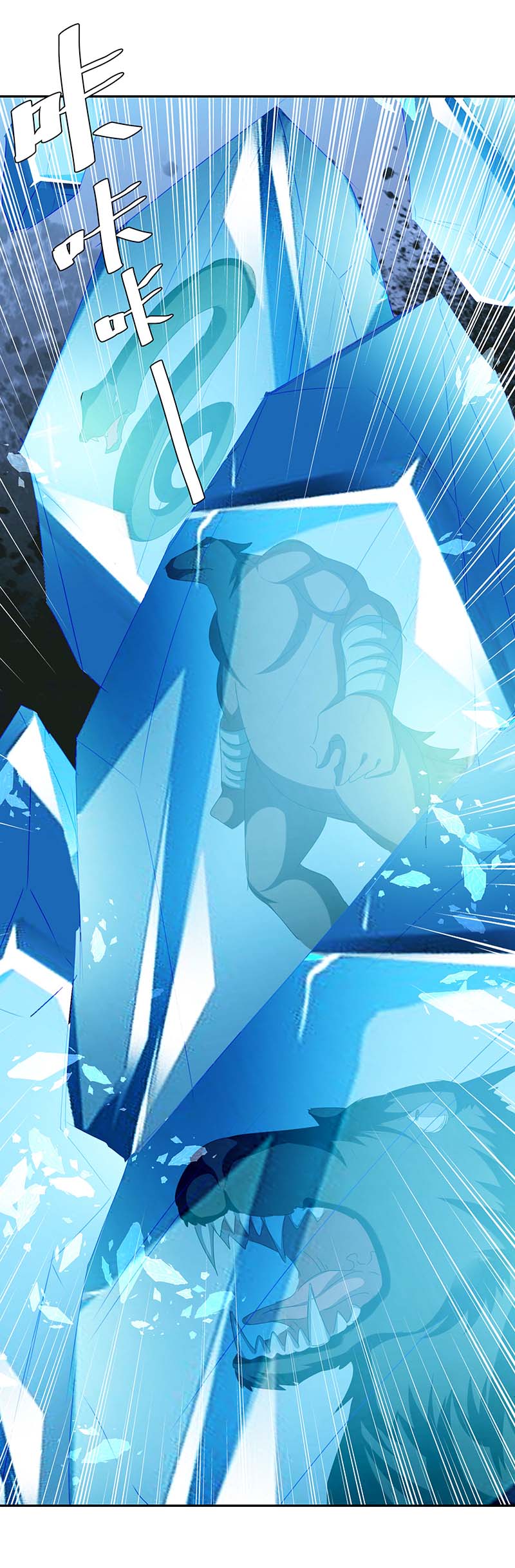 最强升级第253话 冰河时代