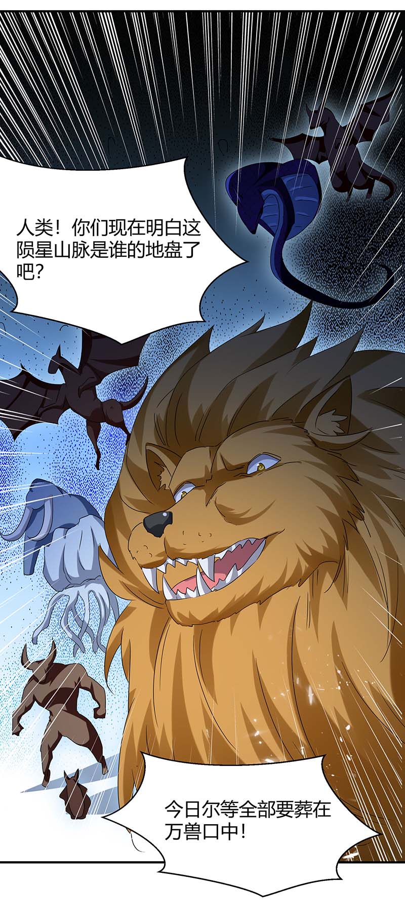 最强升级第253话 冰河时代