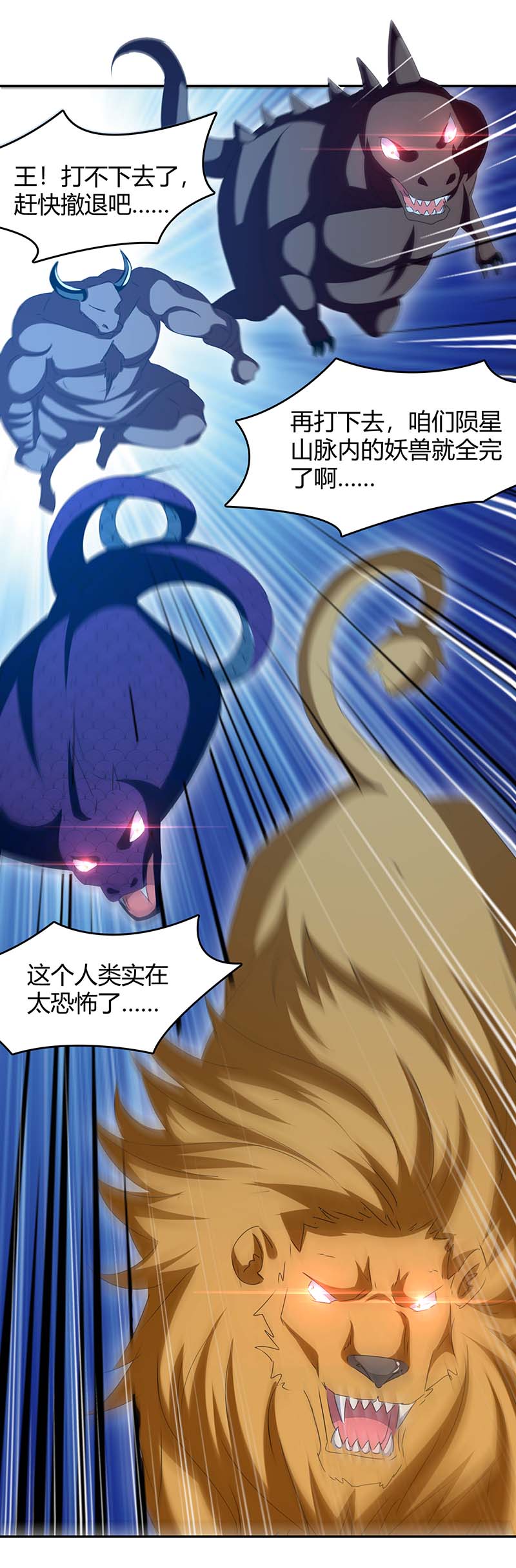 最强升级第254话 陨星神光现