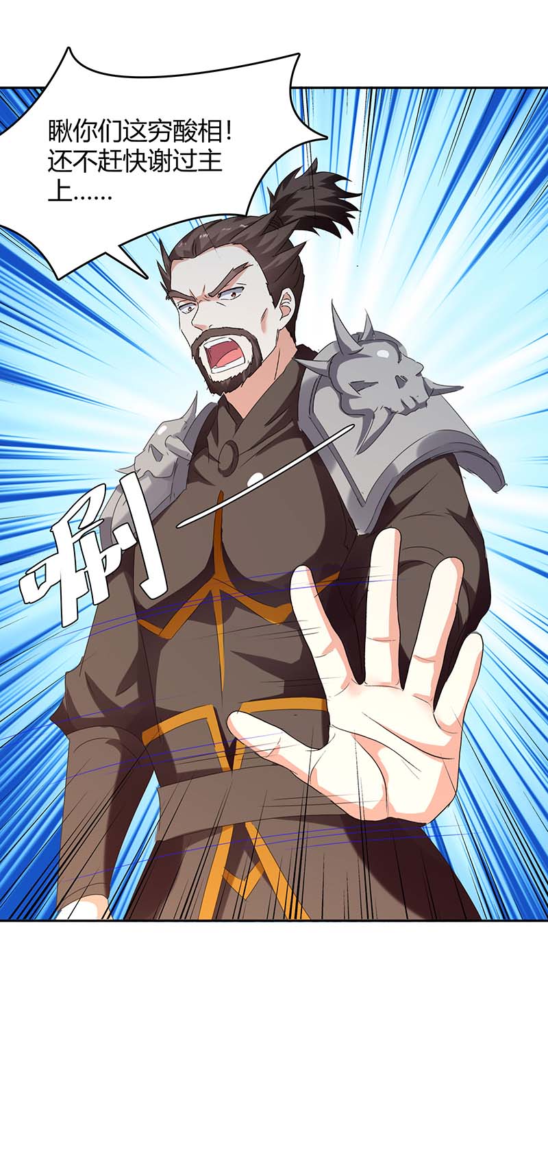 最强升级第254话 陨星神光现