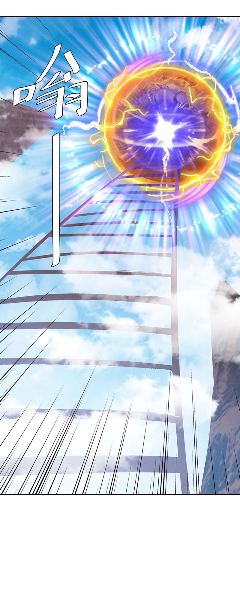 最强升级第254话 陨星神光现