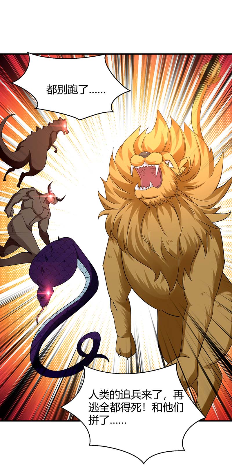 最强升级第254话 陨星神光现