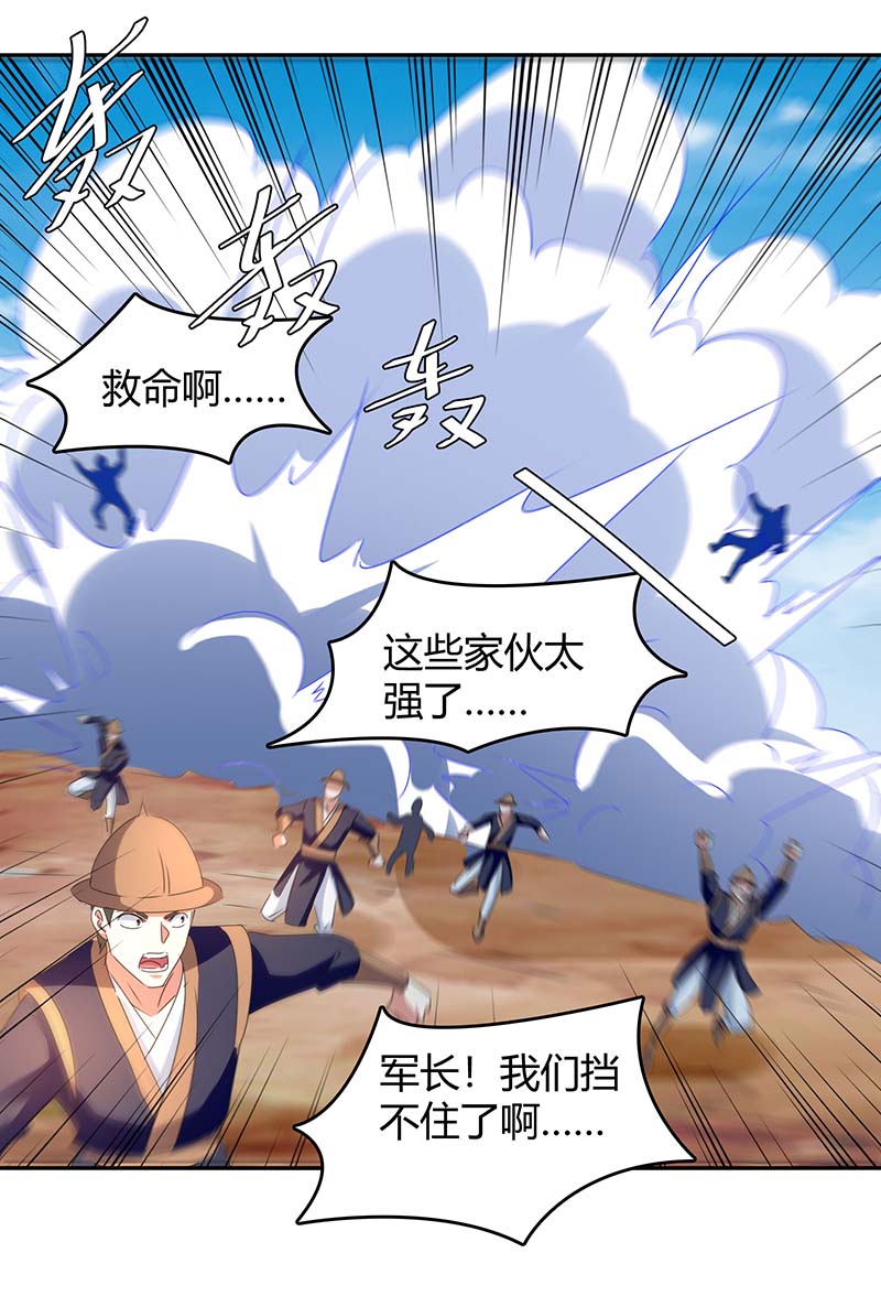 最强升级第256话 触犯逆鳞