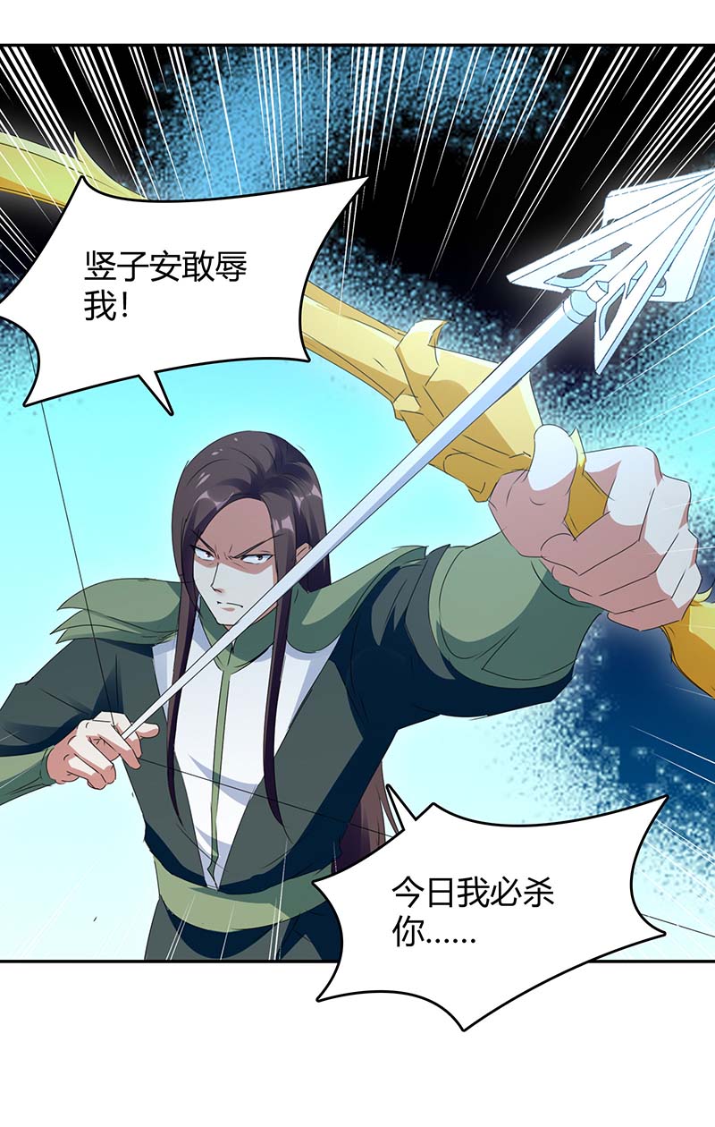 最强升级第256话 触犯逆鳞