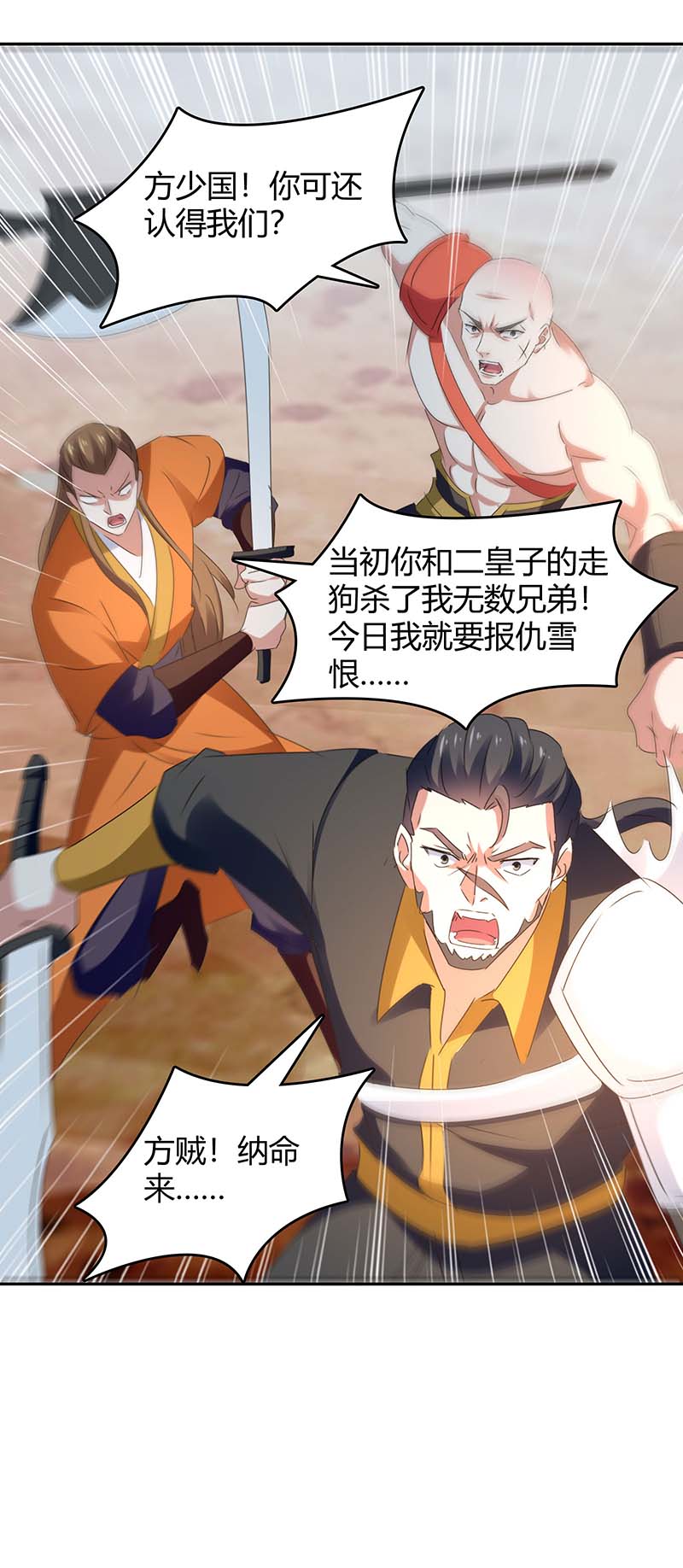 最强升级第256话 触犯逆鳞