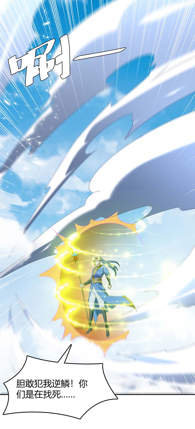 最强升级第256话 触犯逆鳞