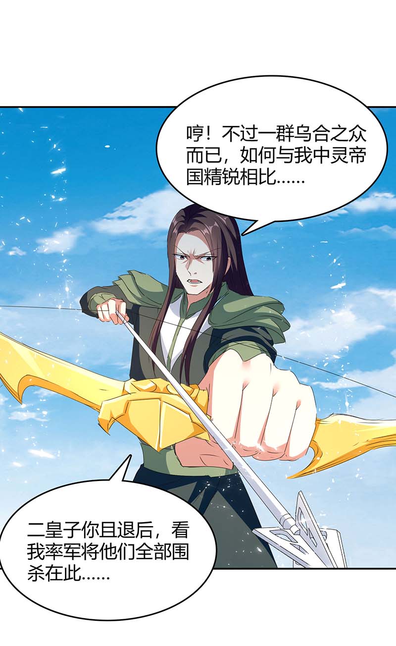 最强升级第256话 触犯逆鳞