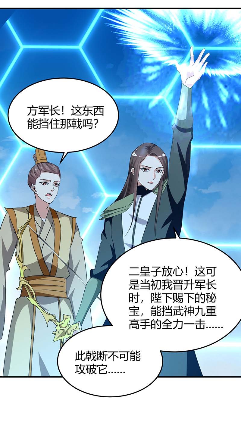 最强升级第257话 魔人