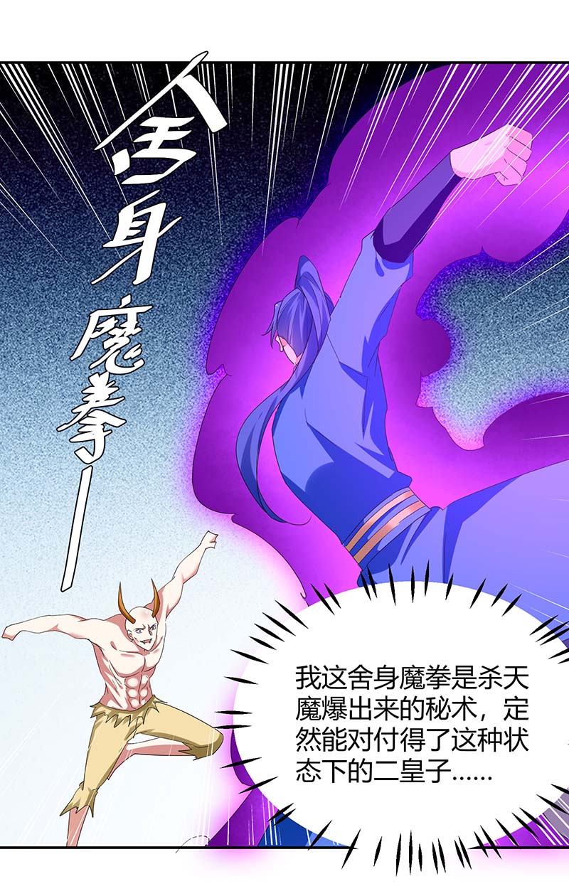 最强升级第258话 怎么又是你？