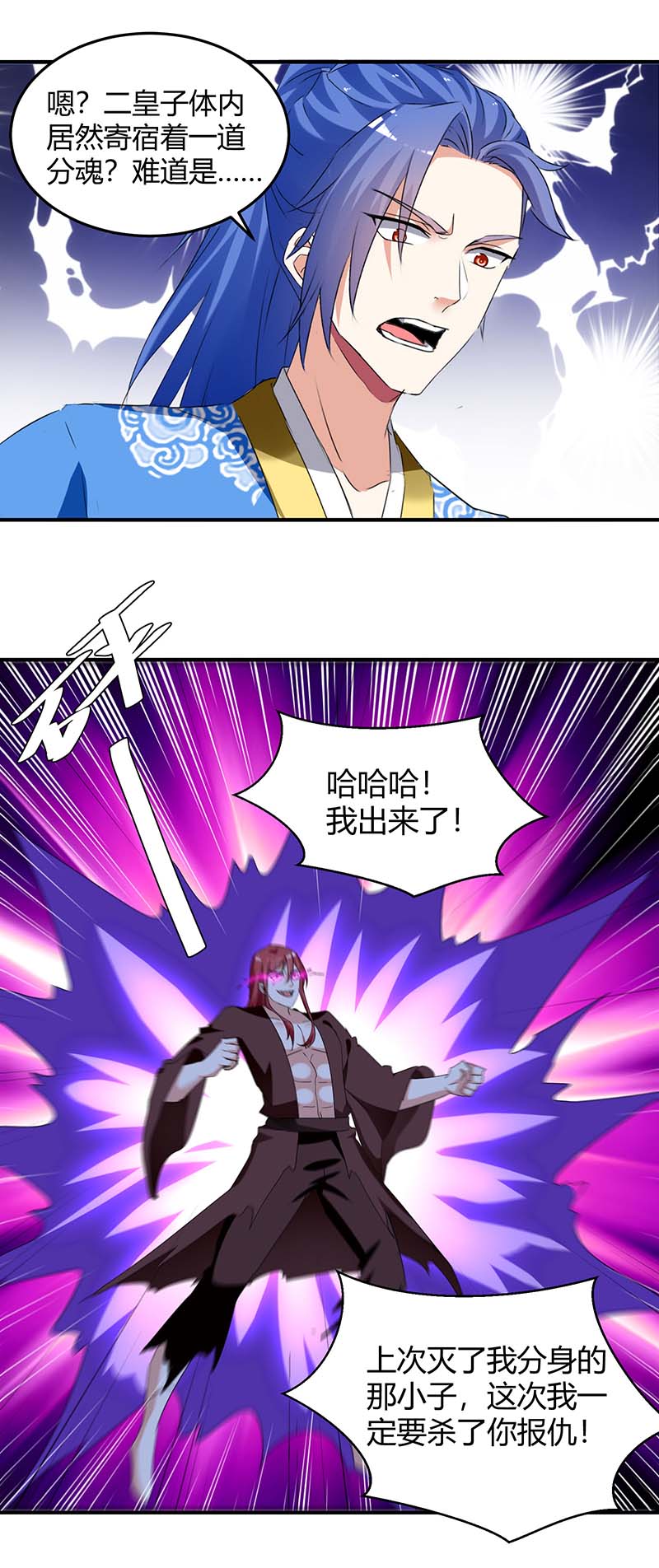 最强升级第258话 怎么又是你？