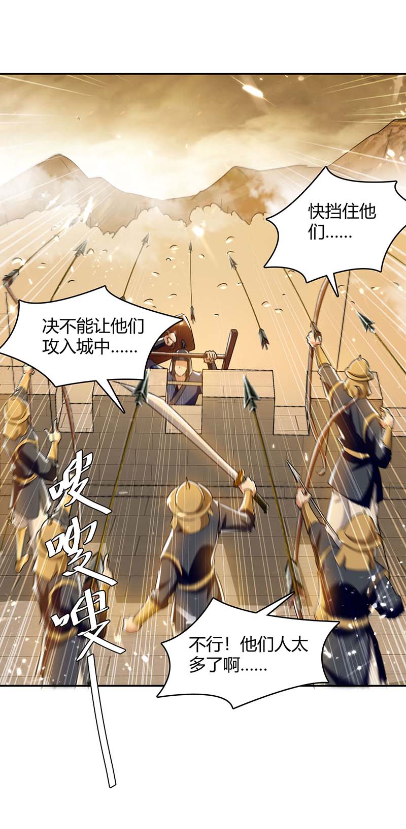 最强升级第261话 所向披靡