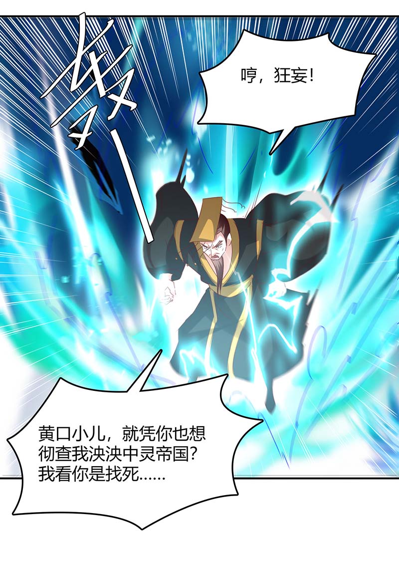 最强升级第262话 开战