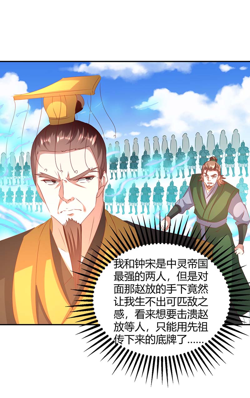 最强升级第262话 开战