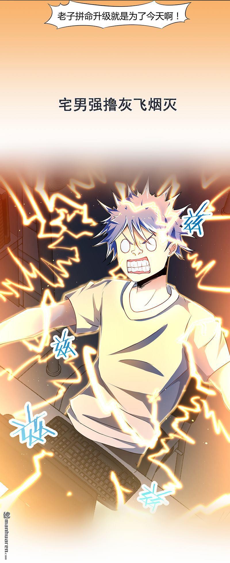 最强升级第1话 序章