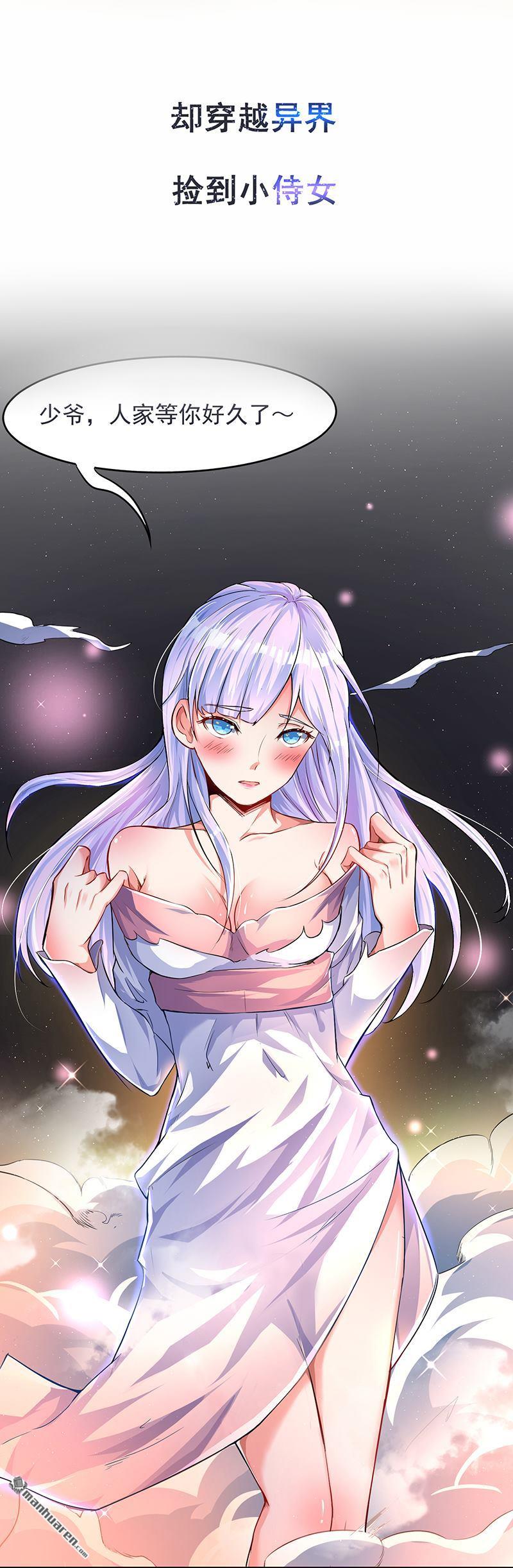 最强升级第1话 序章